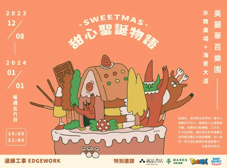 圖片:台北聖誕市集《 甜心聖誕物語 》