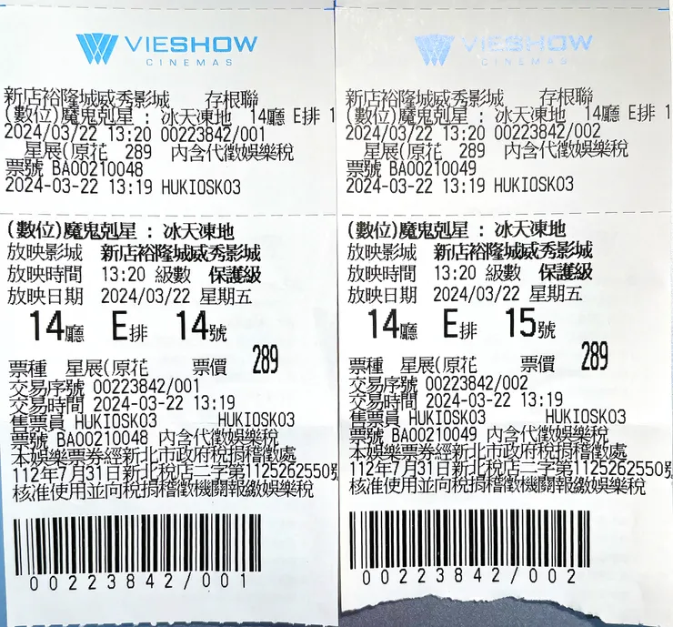 沒人幫我們撕票根,只好自己撕