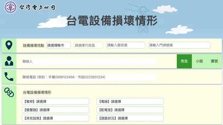 電線桿壞掉通報