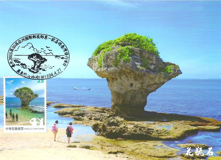 小琉球花瓶石原圖卡