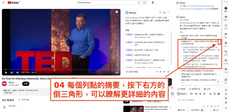 ① 影片摘要｜步驟四