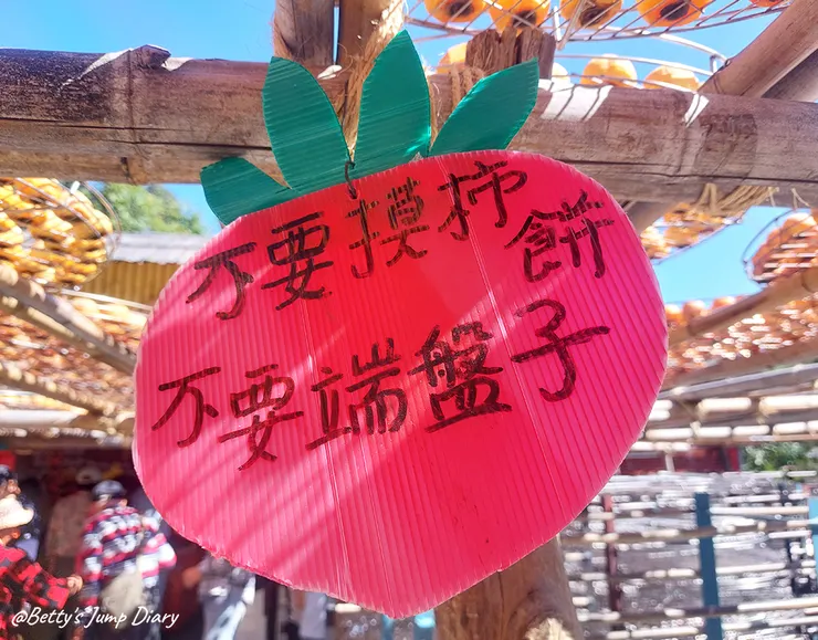 ▲味衛佳柿餅教育農園/ 圖片來源：Betty's Jump Diary