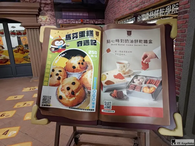 馬芬蛋糕奇遇記
