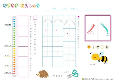 【基礎日文】日語50音字源