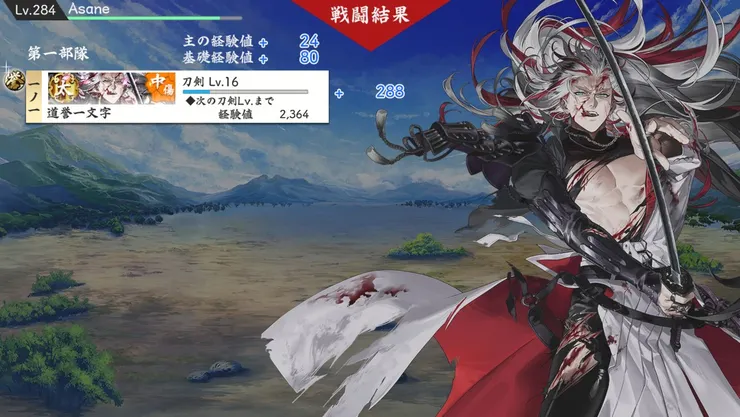 道誉一文字真剣必殺