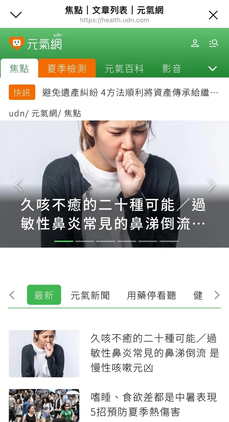 聯合報元氣網焦點首頁