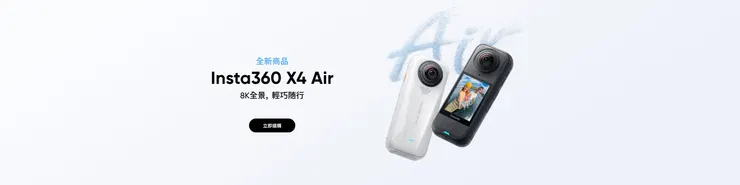 Insta360 X4 air優惠碼【INR12FD】享贈品