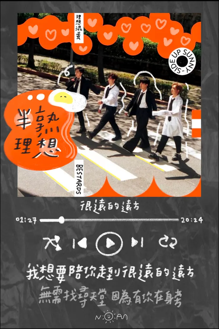 我 想 要 陪 你 走 到 很 遠 的 遠 方