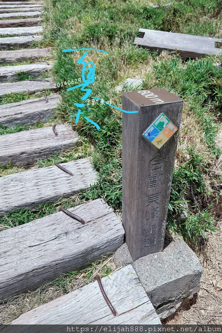 【2024合歡山避暑健行/清境&埔里住宿】合歡東峰/合歡南峰