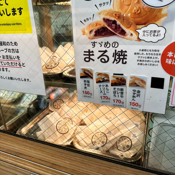 まる焼有四種不同的口味，每個都好像來上一份