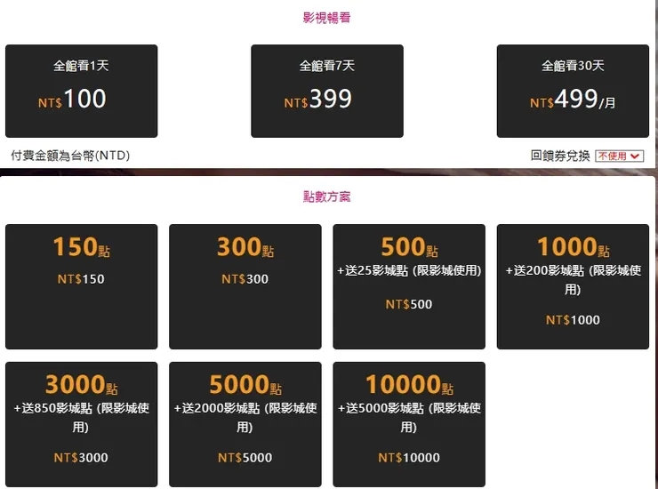 BDSMtv 您最佳的儲值訂閱方案