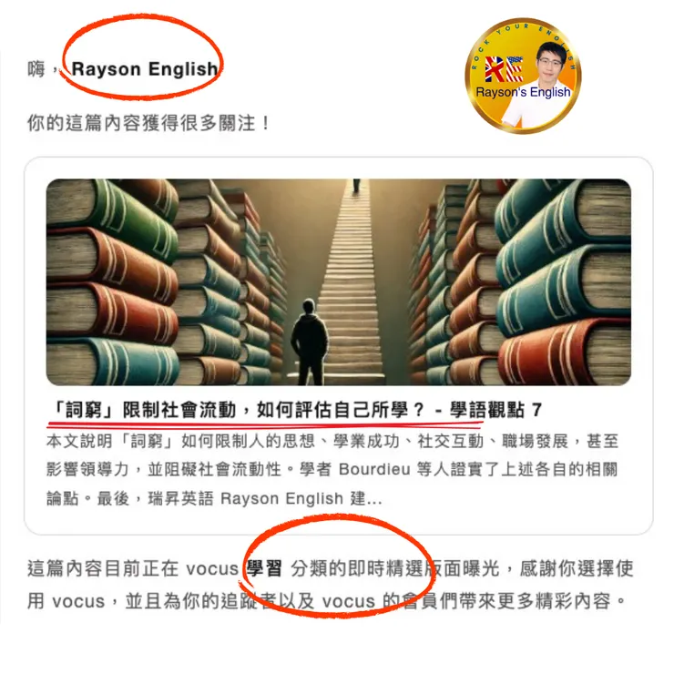 瑞昇英語第 13 次入選方格子「即時精選」 - 「詞窮」限制社會流動,如何評估自己所學? - 學語觀點 7 13-1