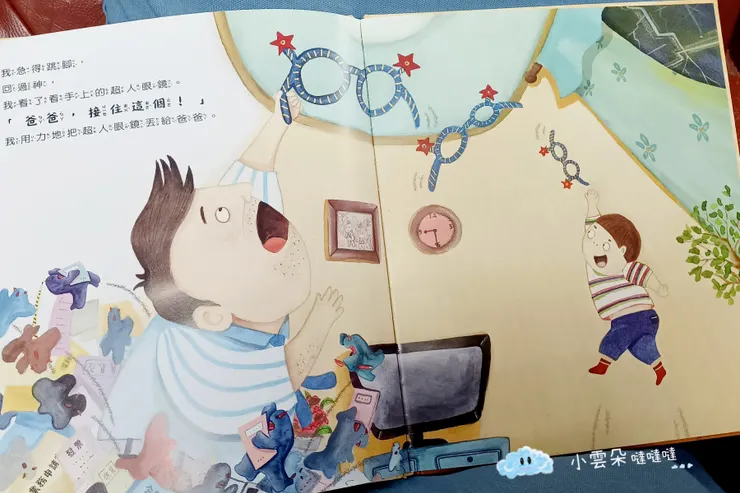 阿宏把超人眼鏡丟向爸爸!