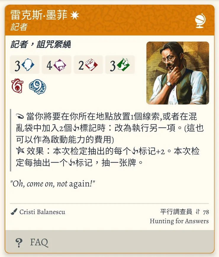 雷克斯：我是被詛咒了嗎？