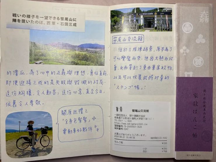 在交流館把雙方的家紋蓋好蓋滿