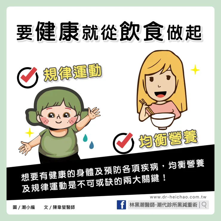 要健康就要均衡飲食
