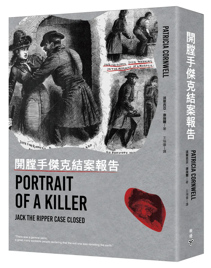 臉譜出版《開膛手傑克結案報告》