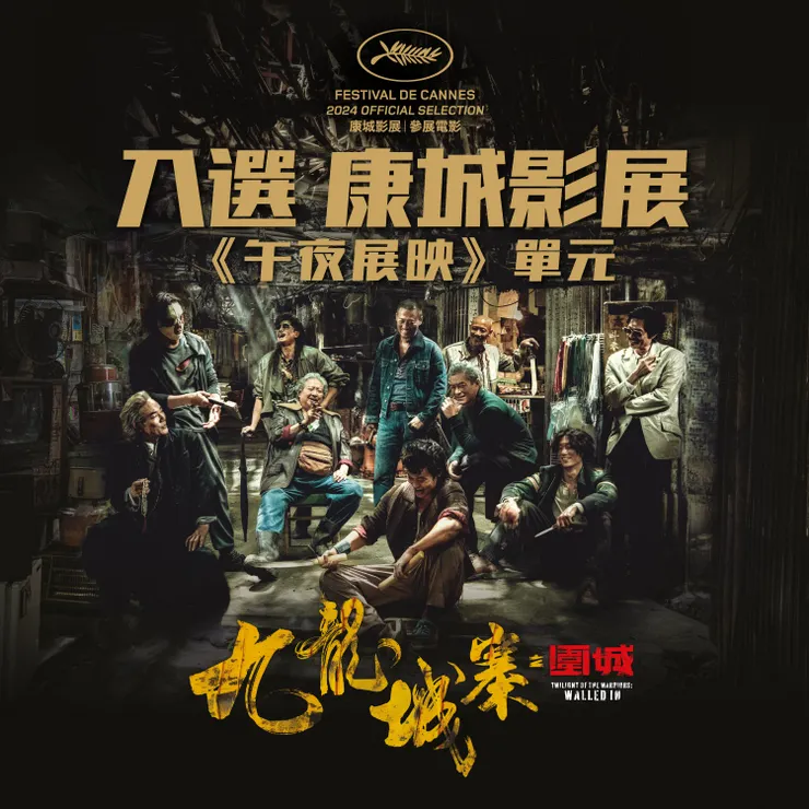 九龍城寨之圍城 | 評價 7.2/10 | 影劇避雷就上 awwrated.com
