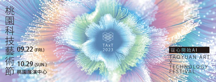展覽主視覺。圖片來源：TAxT桃園科技藝術節Facebook粉絲專頁。