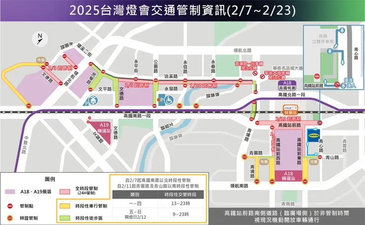 2025台灣燈會交通管制資訊