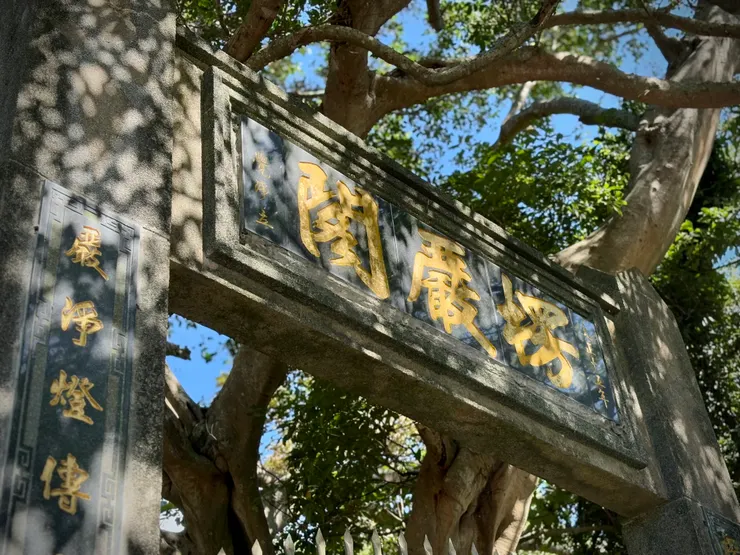 楞嚴閣蓋於日據時代，未開放參觀