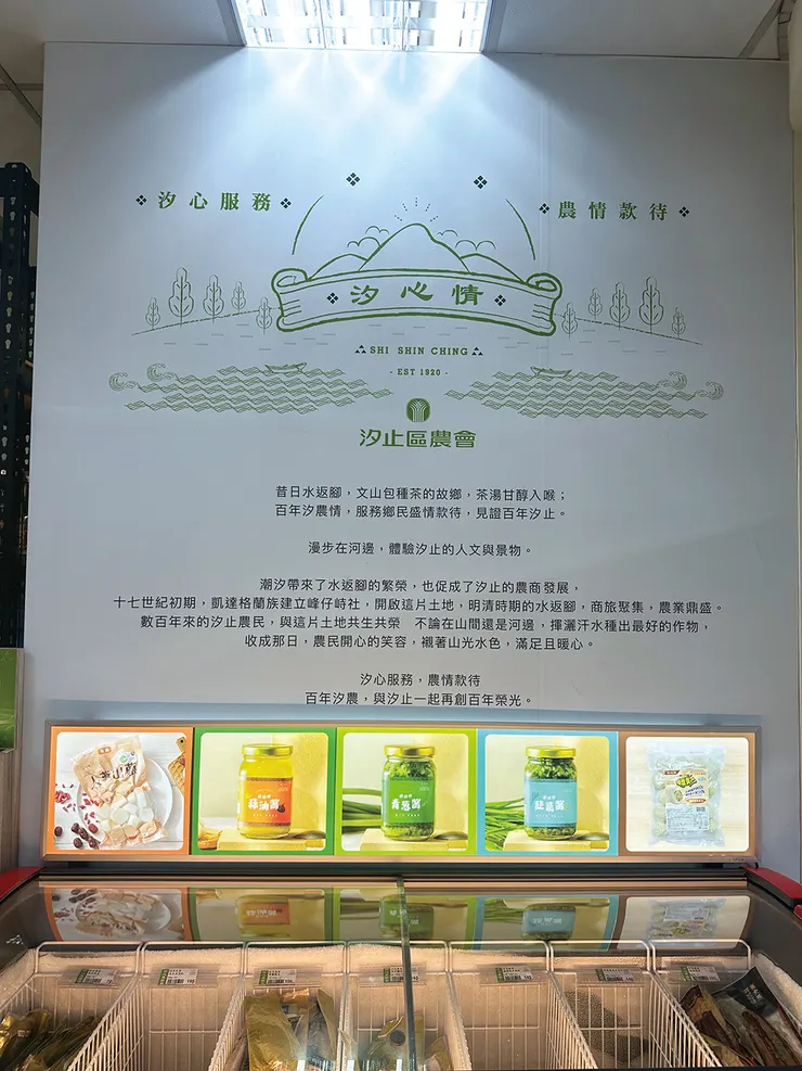 ▲百年汐止區農會，希望和大家再創百年榮光。