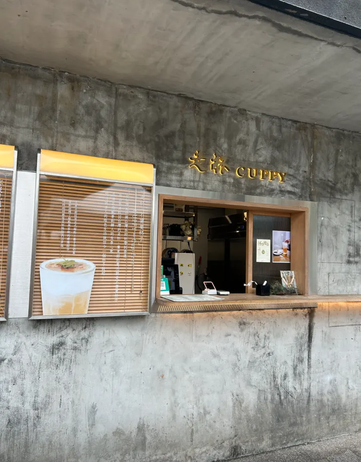 假日廣場旁的飲料店