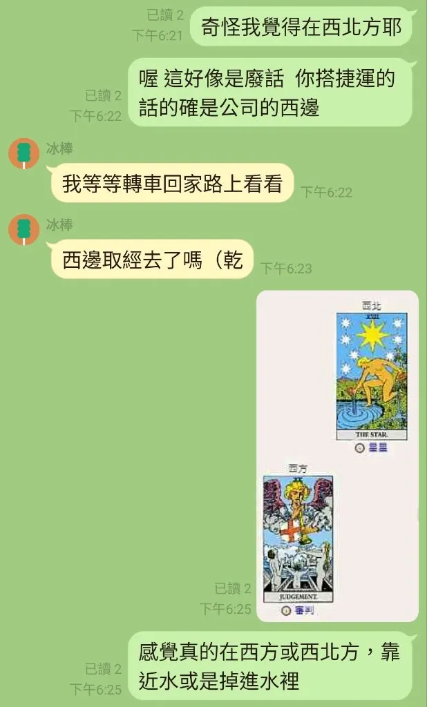 失物在西方
