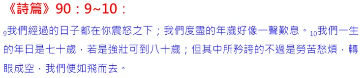 人生有限有罪有死，而求知求善求生便成為必然，正確的上帝信仰靈命才得退去勞苦愁煩，得著永生...