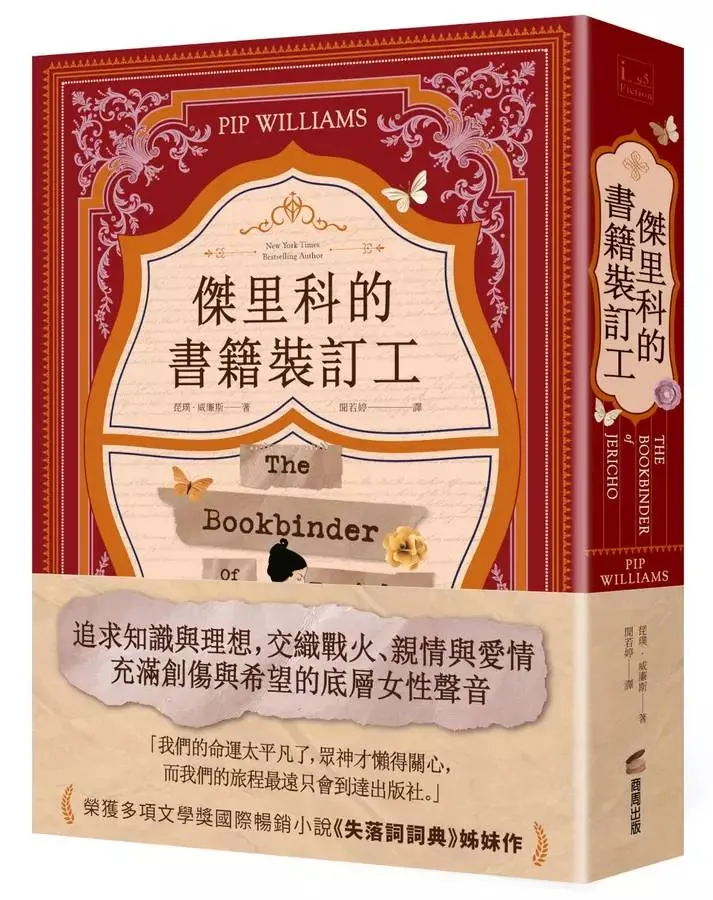 傑里科的書籍裝訂工(選自品線上網站)