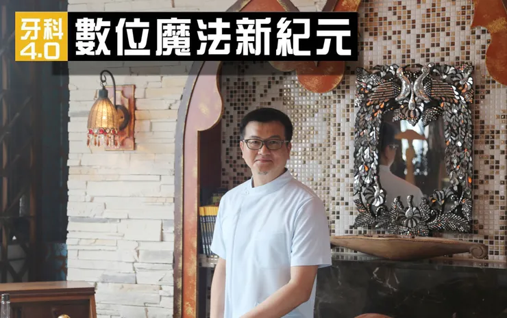 拔牙前的最後希望！牙齒的最後防線！渥爾牙醫用Cap-Lock技術守住天然牙！