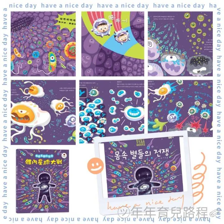 李昭乙-體內星球大戰(免疫系統的秘密)(몸속 별들의 전쟁)