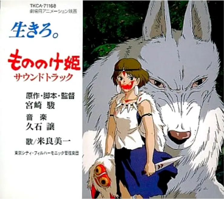もののけ姫 サウンドトラック