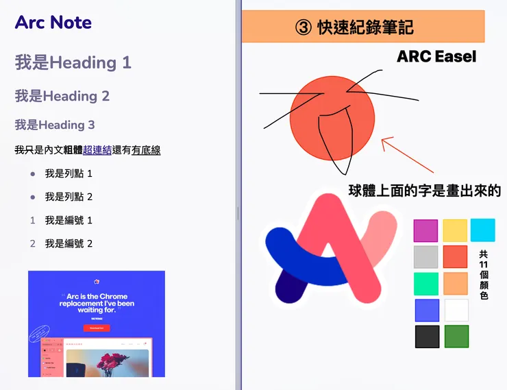 02 ARC瀏覽器環境介紹|③ 快速紀錄筆記