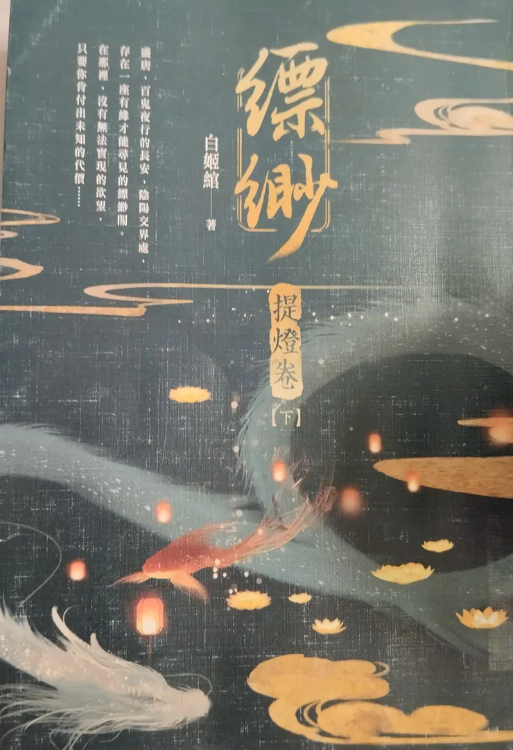 《縹緲》繁體版ㄑ提燈卷〉