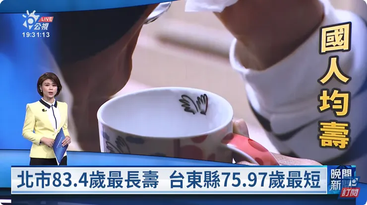 圖片擷取自公視新聞