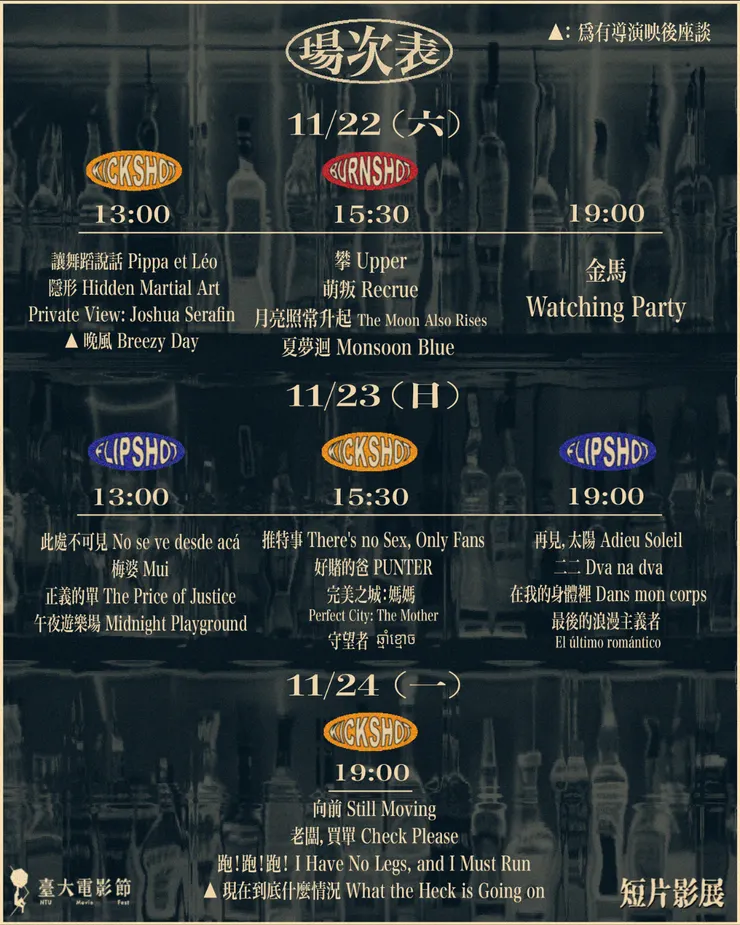 11/22-11/24 場次表