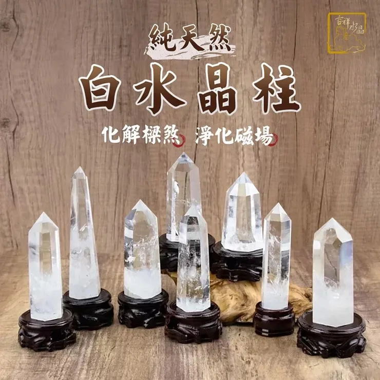 白水晶柱 化解壓樑煞、穿心煞 / 不挑款優惠區
