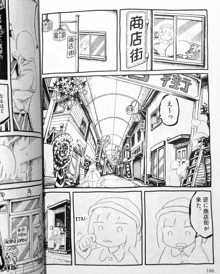 〈商店街のあゆみ〉