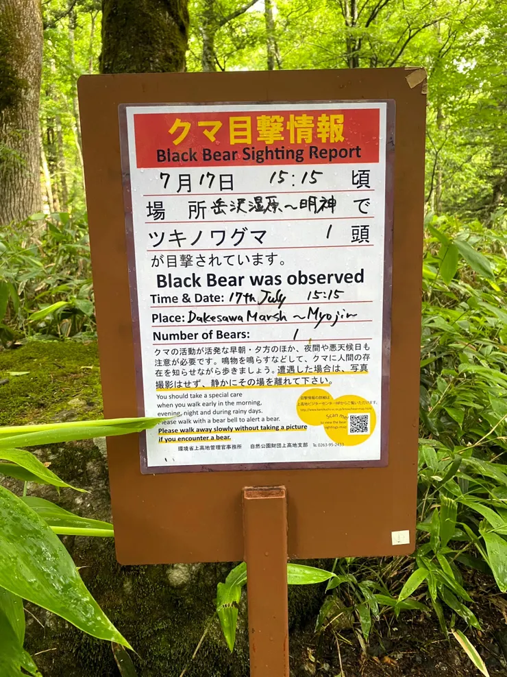 熊出沒的警示牌，是黑熊！