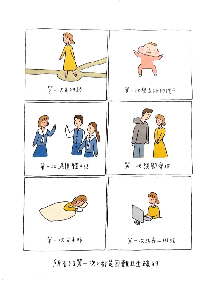 慢慢來,慢慢來