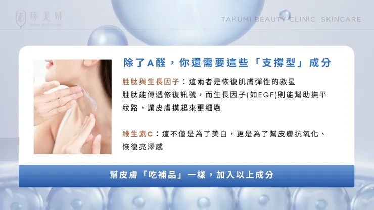 脖紋(火雞脖)醫美後的加乘密技：利用A醛、胜肽與生長因子延續頸部療程效果！