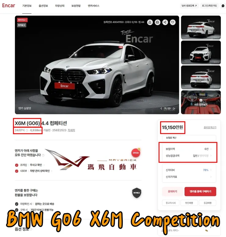韓規BMW G06 X6M Competition外匯車價格多少錢?BMW G06 X6M Competition有什麼標配以及選配?