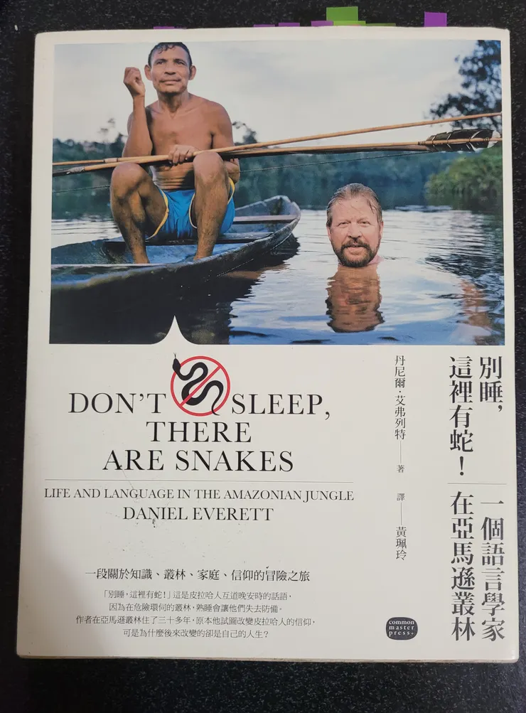 作者：丹尼爾．艾弗列特 / 譯者：黃珮玲 / 出版社：大家