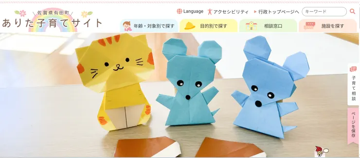 圖片來源:有田町官網