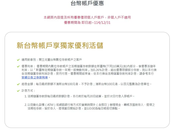 圖片來源:兆豐銀行