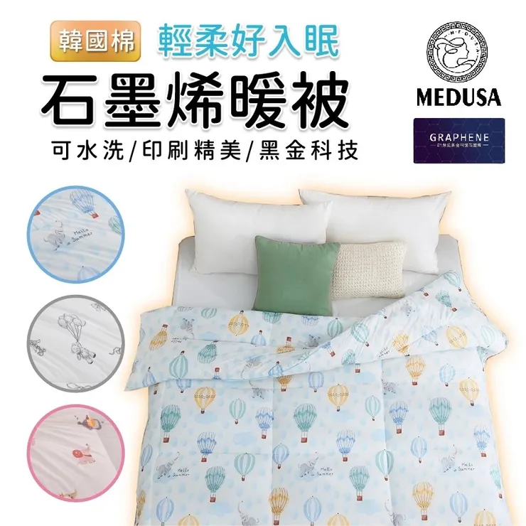 【MEDUSA美杜莎】石墨烯能量發熱被