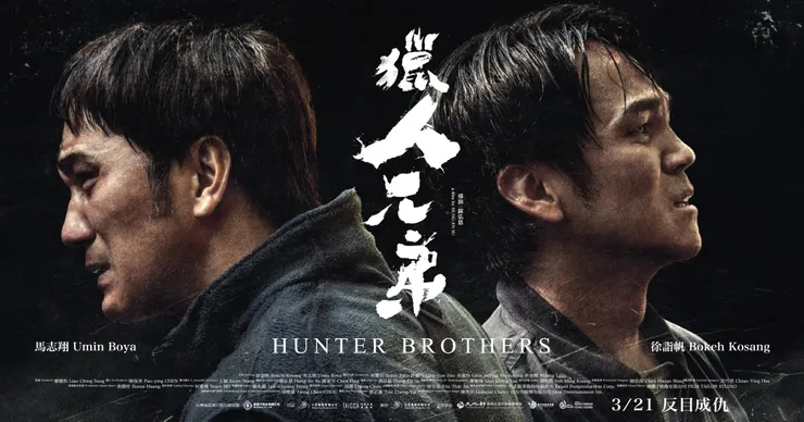 Hunter Brothers(2025)