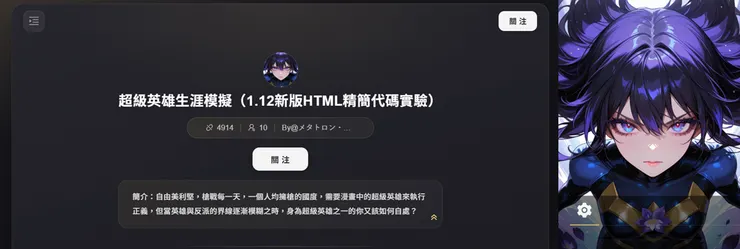 《超級英雄生涯模擬》，作者：神道