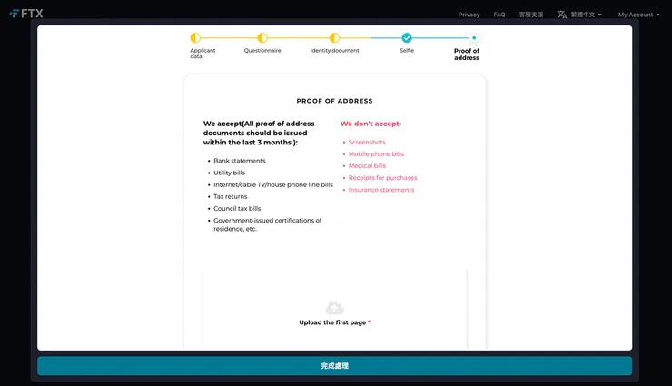 FTX 接受與不接受的形式